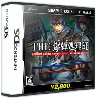 jeu Simple DS Series Vol. 41 - The Bakudan Shorihan